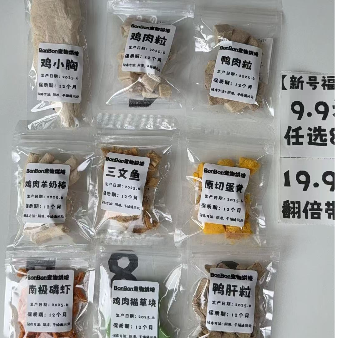宠物营养鸡肉蛋黄冻干零食通用可增肥发腮适合猫狗
