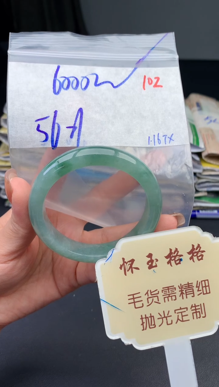 【闪购商品】定制翡翠未镶嵌毛货需精细抛光102手镯1件+6000元