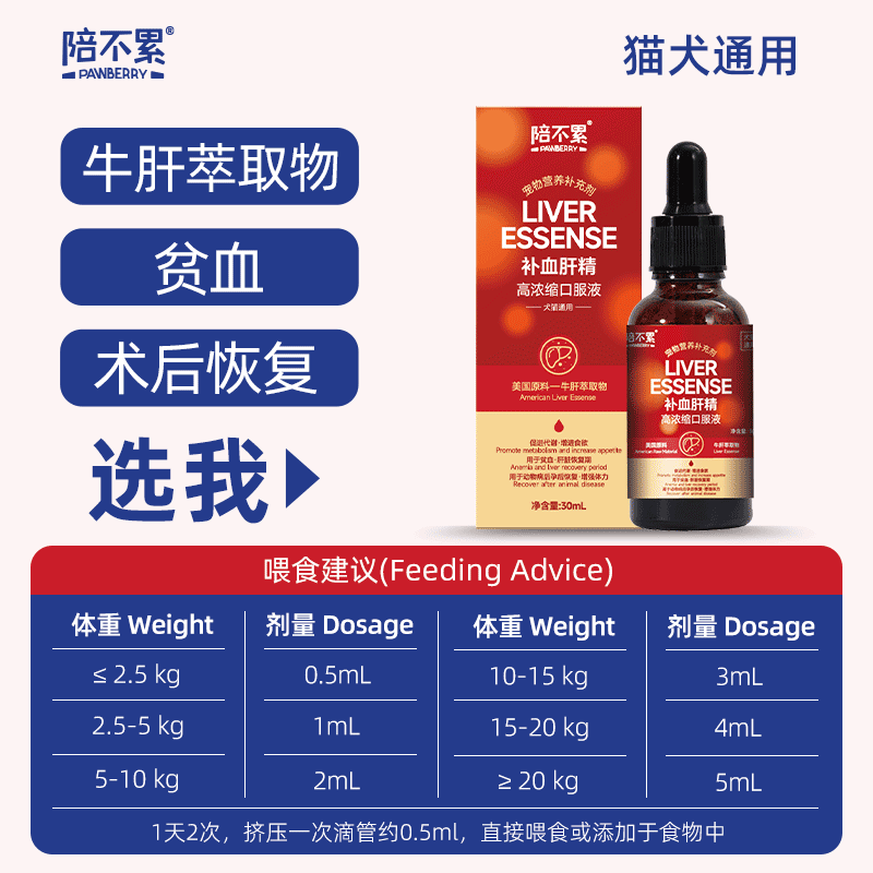领养之家 陪不累补血肝精猫咪狗术后贫血补铁保肝生血猫藓传腹