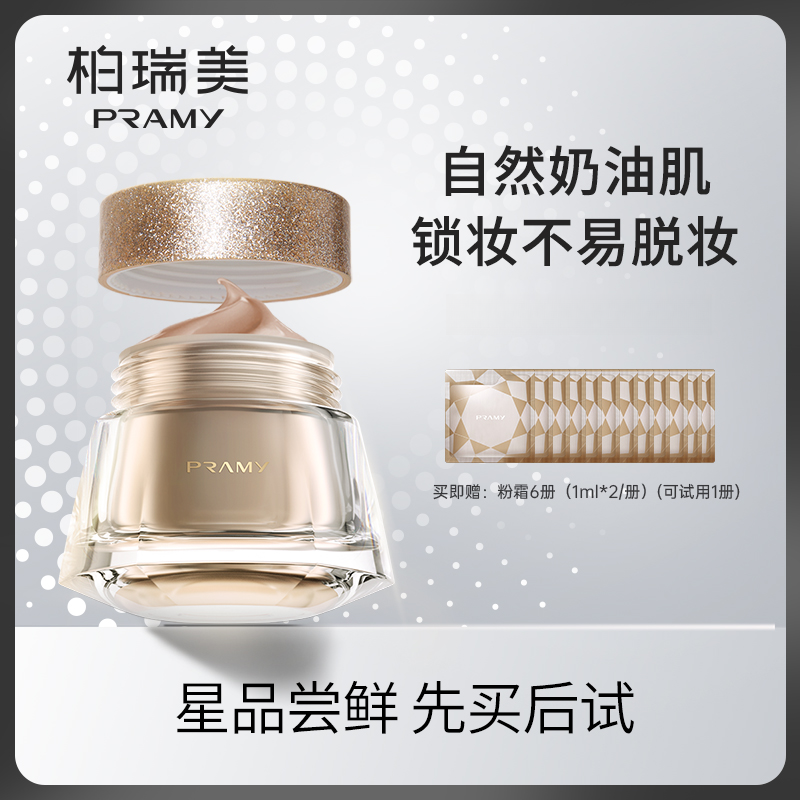 PRAMY/柏瑞美粉底液遮瑕持久水润干皮bb霜正品粉底霜