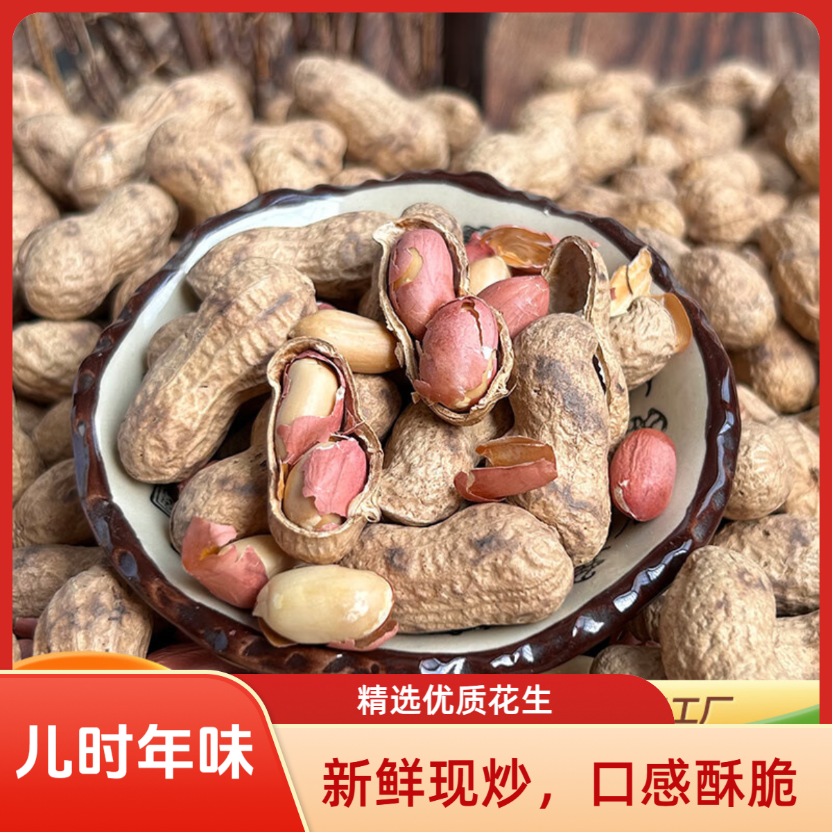 原味小珍珠柴火炒花生下酒休闲零食