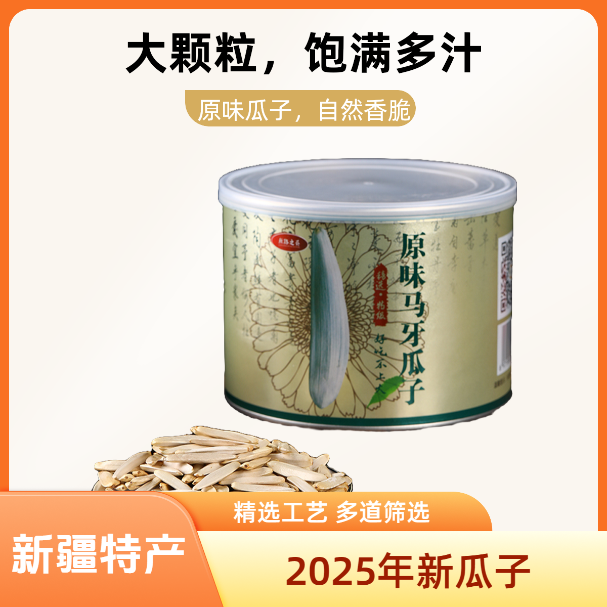 SILUZHIKUI/丝路之葵铁罐易拉罐原味葵花籽瓜子218克*1罐皮薄包邮
