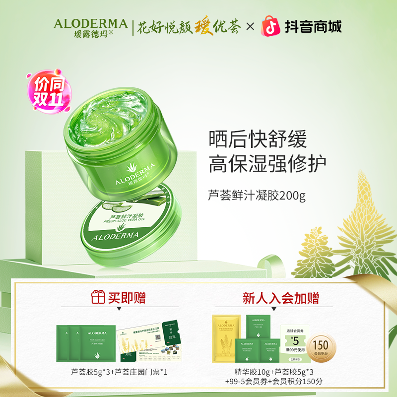 【达人同款】瑷露德玛鲜汁芦荟胶凝胶补水保湿祛痘修护凝胶