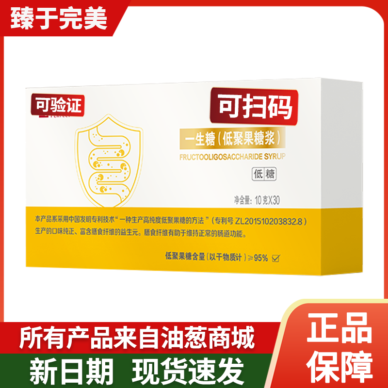 【臻于完美】活立多牌一生糖 低聚果糖浆 30包/盒正品不刮码