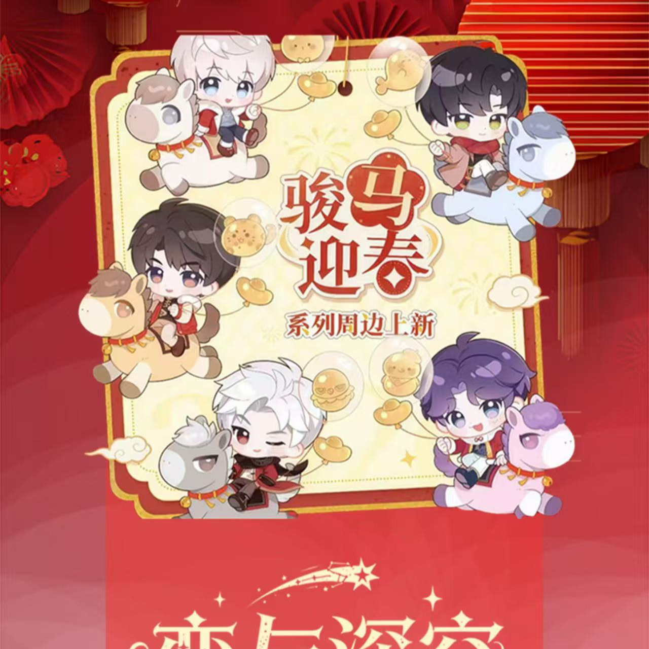 玉米文创恋与深空专属台历｜刻进365天的陪伴