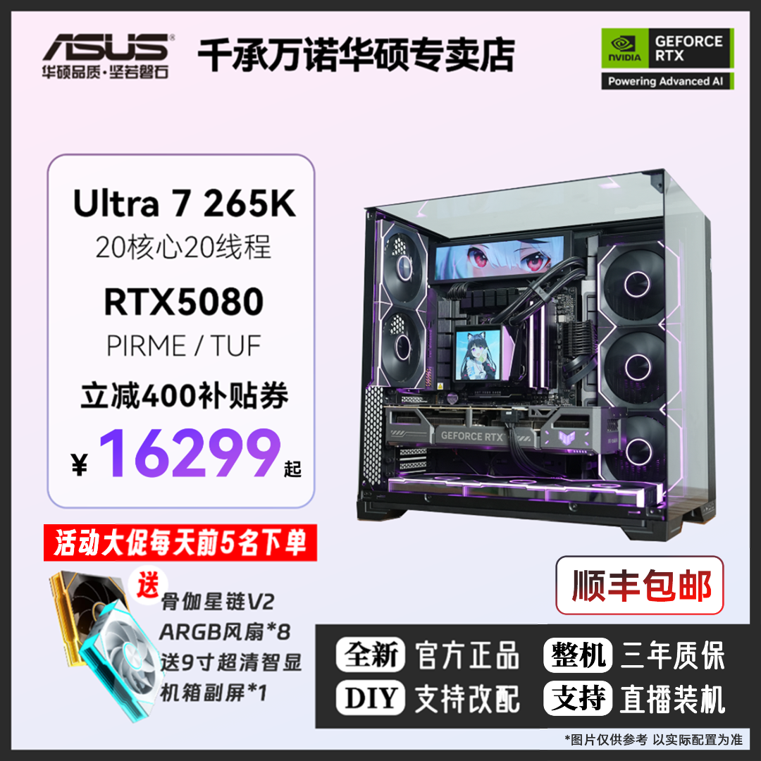 联力Vision海景房Ultra7 265K+RTX5080游戏电竞DIY组装电脑主机