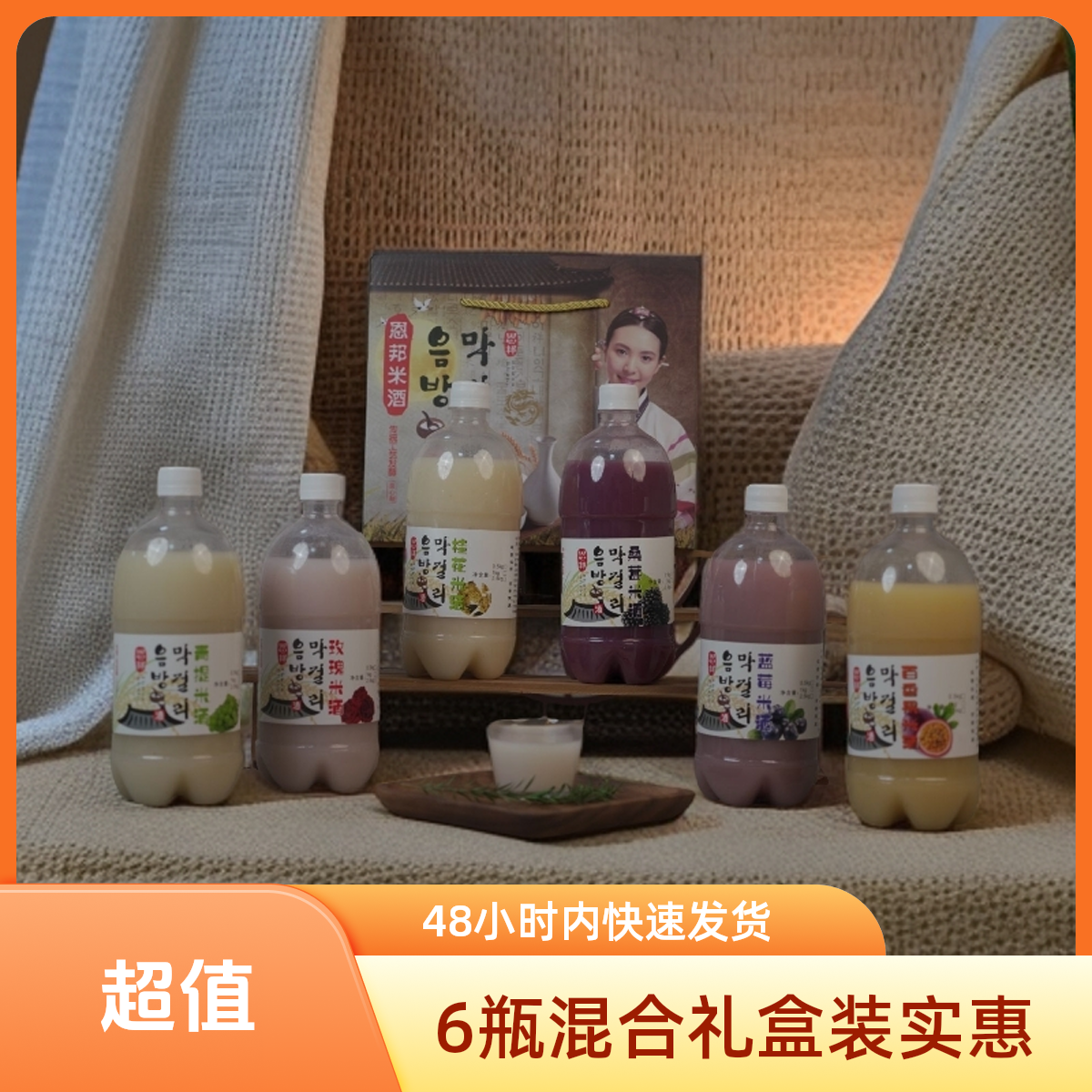 6瓶混合礼盒装  恩邦米酒西塔特色朝鲜族低度米酒1.5%vol-3%vol 