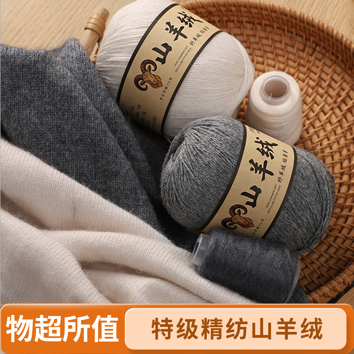 羊绒线特级精纺山羊绒柔软绒绒毛手工DIY手工毛线羊绒线织围巾