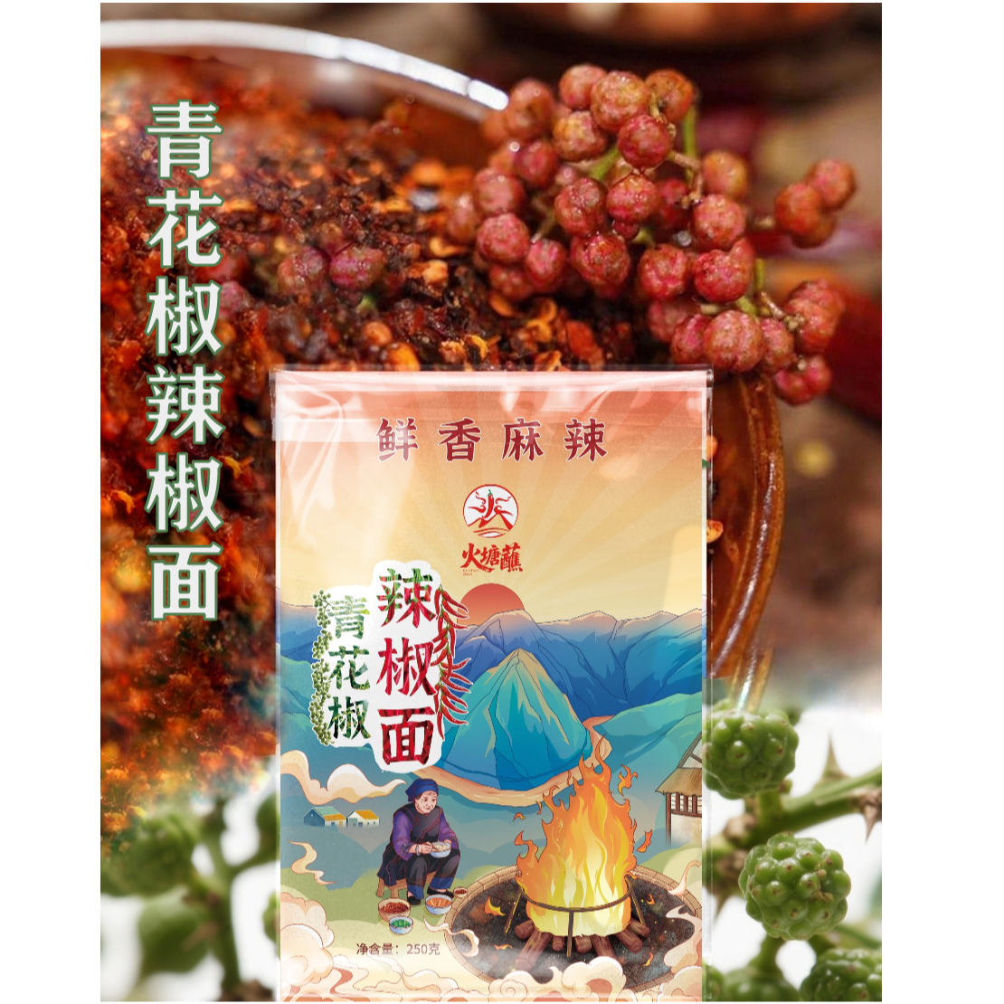 云南特产青花椒辣椒面/云南旅游必买火腿青花椒辣椒面