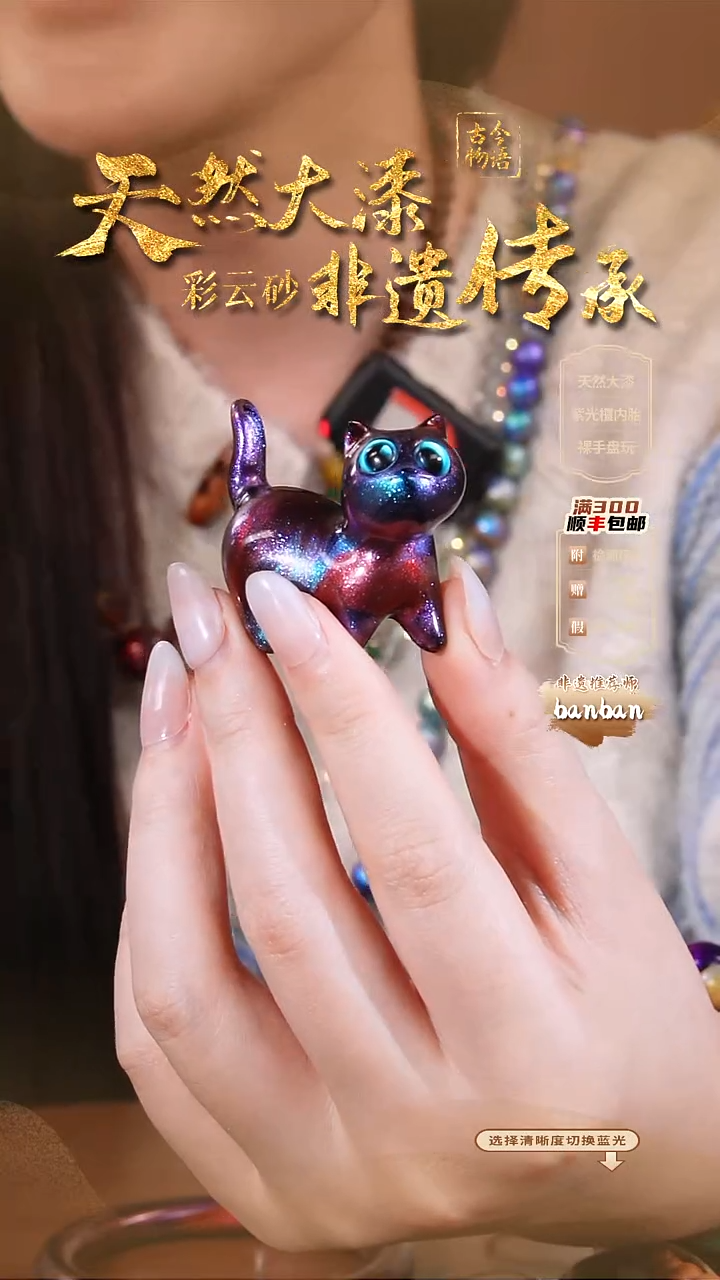 彩云砂小猫挂件-紫红蓝