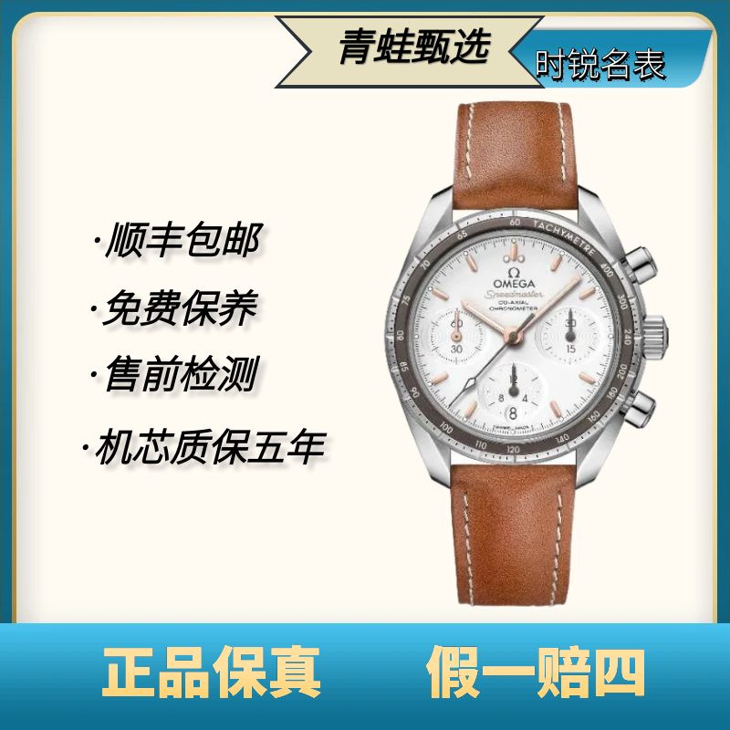 99新 Omega/欧米茄 超霸/自动机械/全套38mm/324.32.38.50.02.001