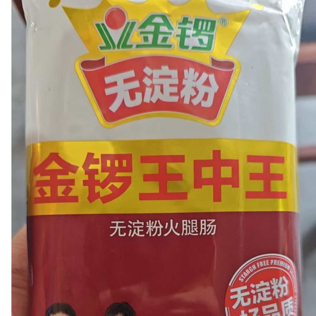金锣无淀粉 红标 500g*2 （临期7-30天）