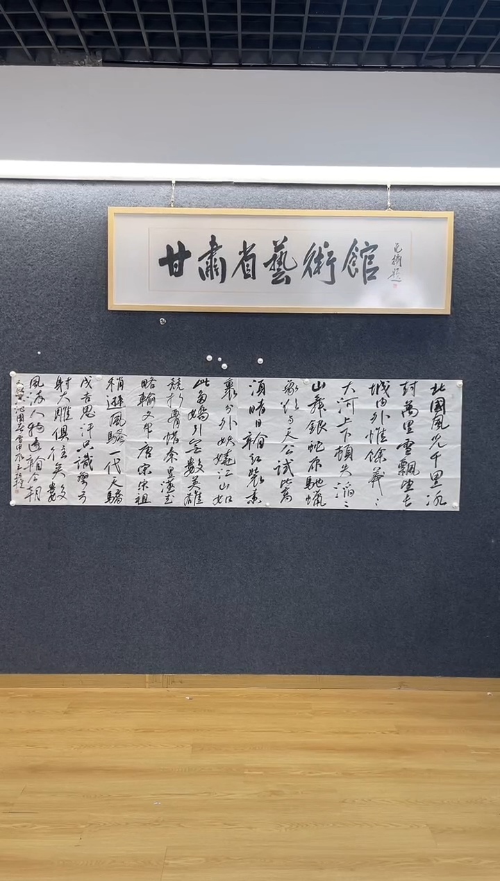 书法621王熙Q北国风光尺八平