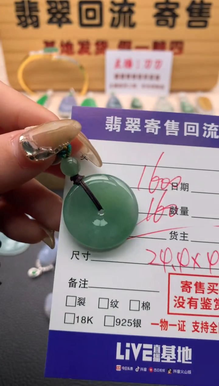 【闪购商品】翡翠颈饰未镶嵌21012073