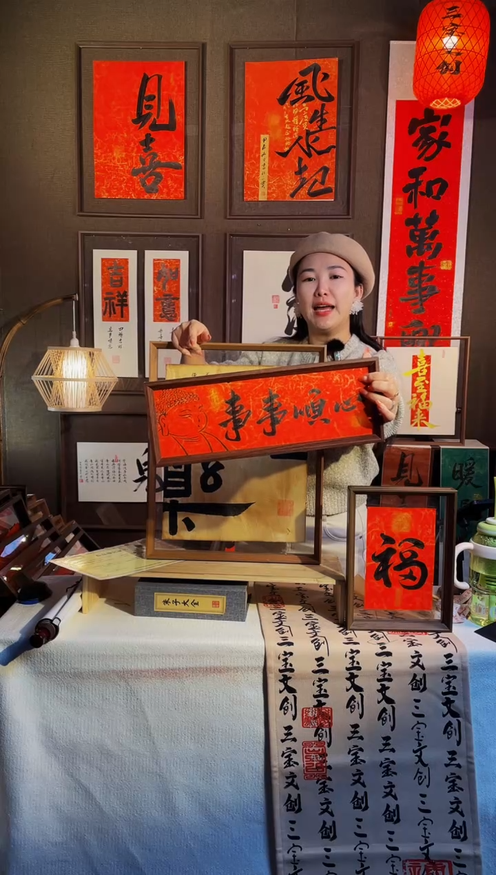 【闪购商品】书法【事事顺心】手写手绘福利43*15