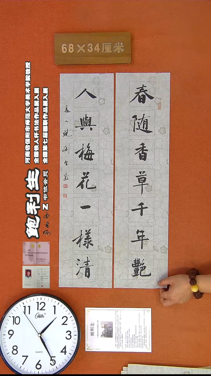 【闪购商品】书法229H鲍利生书法作品