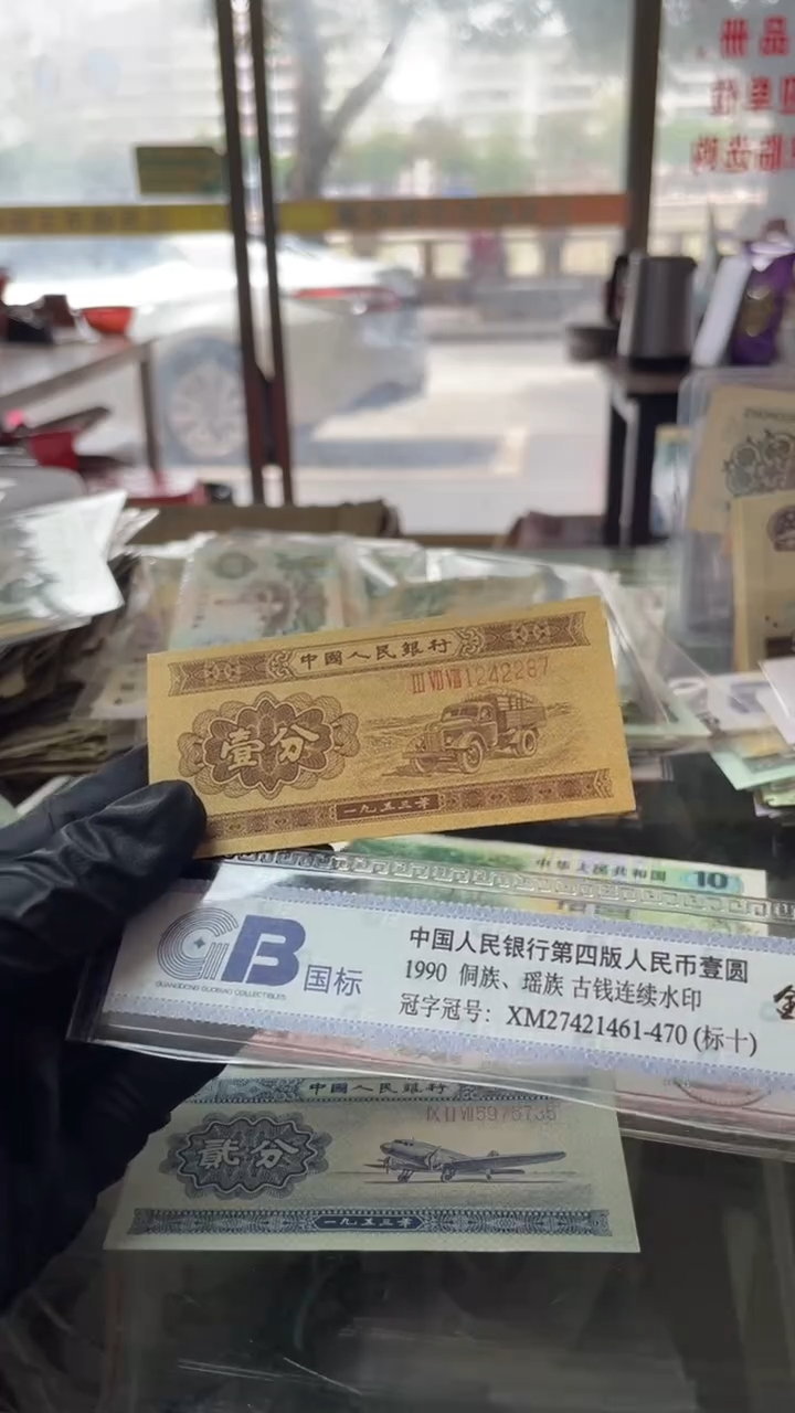 1张，长号1分 287 号码随机真币品质如图 全新