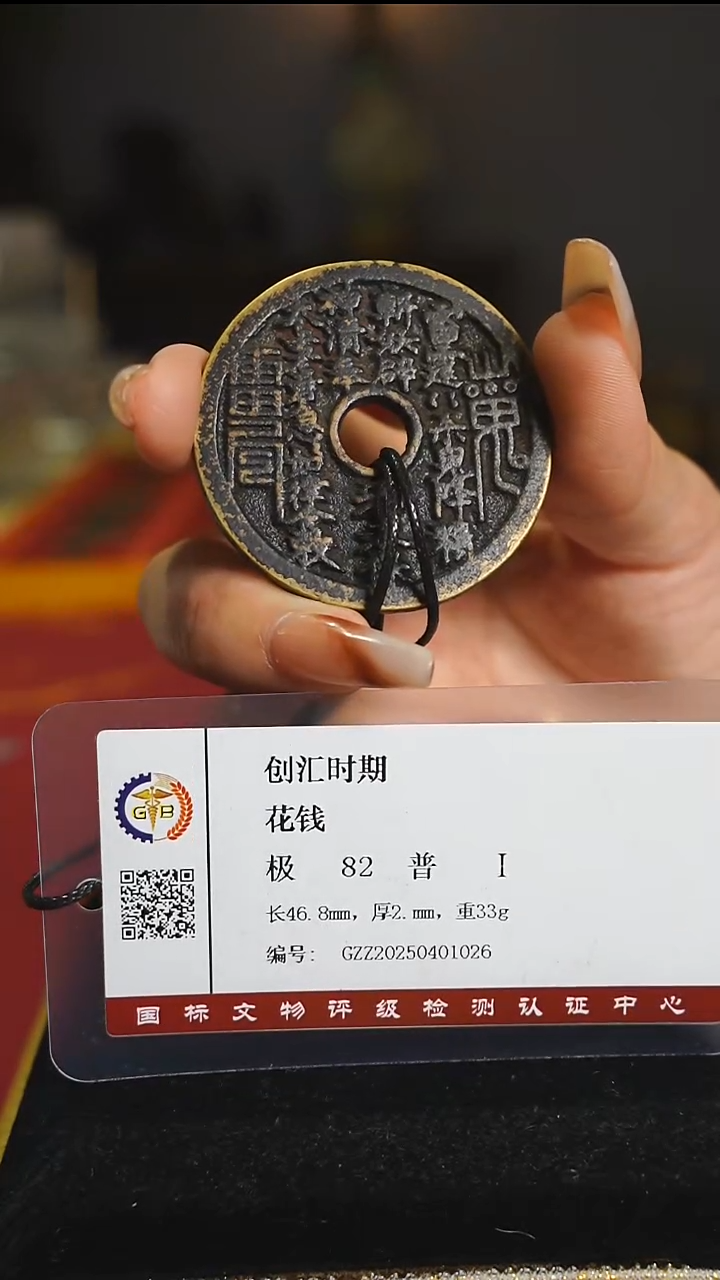 铜外圆内圆山鬼背八卦4.6cm/2597