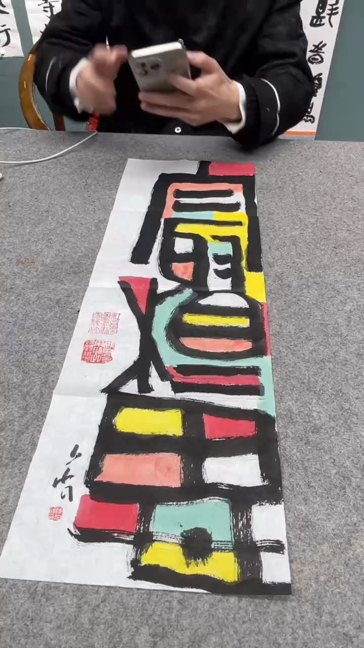 【闪购商品】书法陈老师的作品890818f