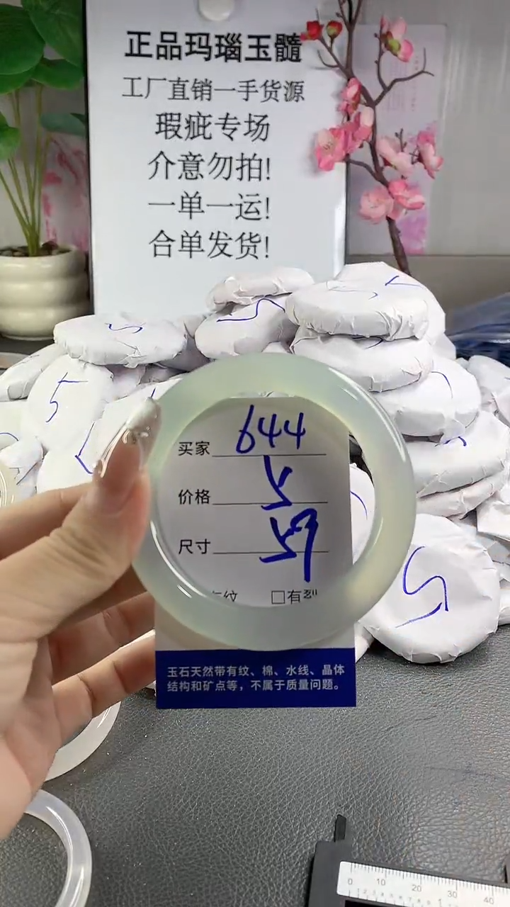 玛瑙/玉髓手镯未镶嵌644