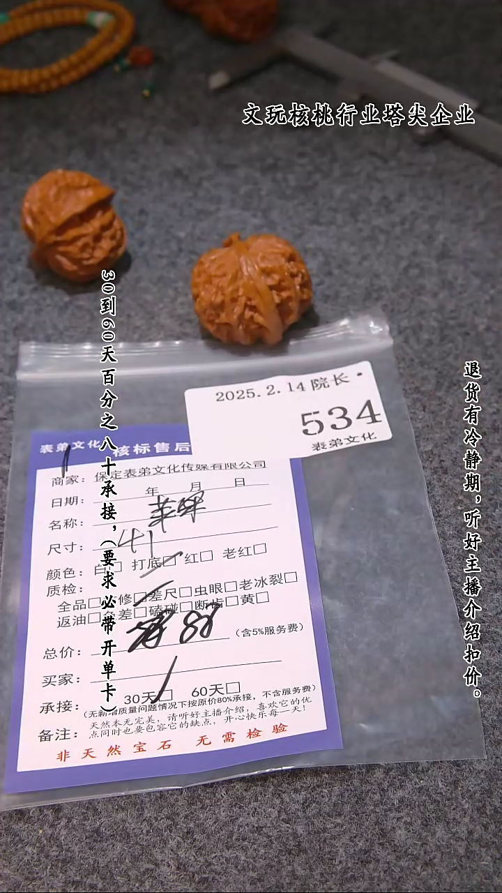 【闪购商品】文玩核桃吊坠534苹果圆