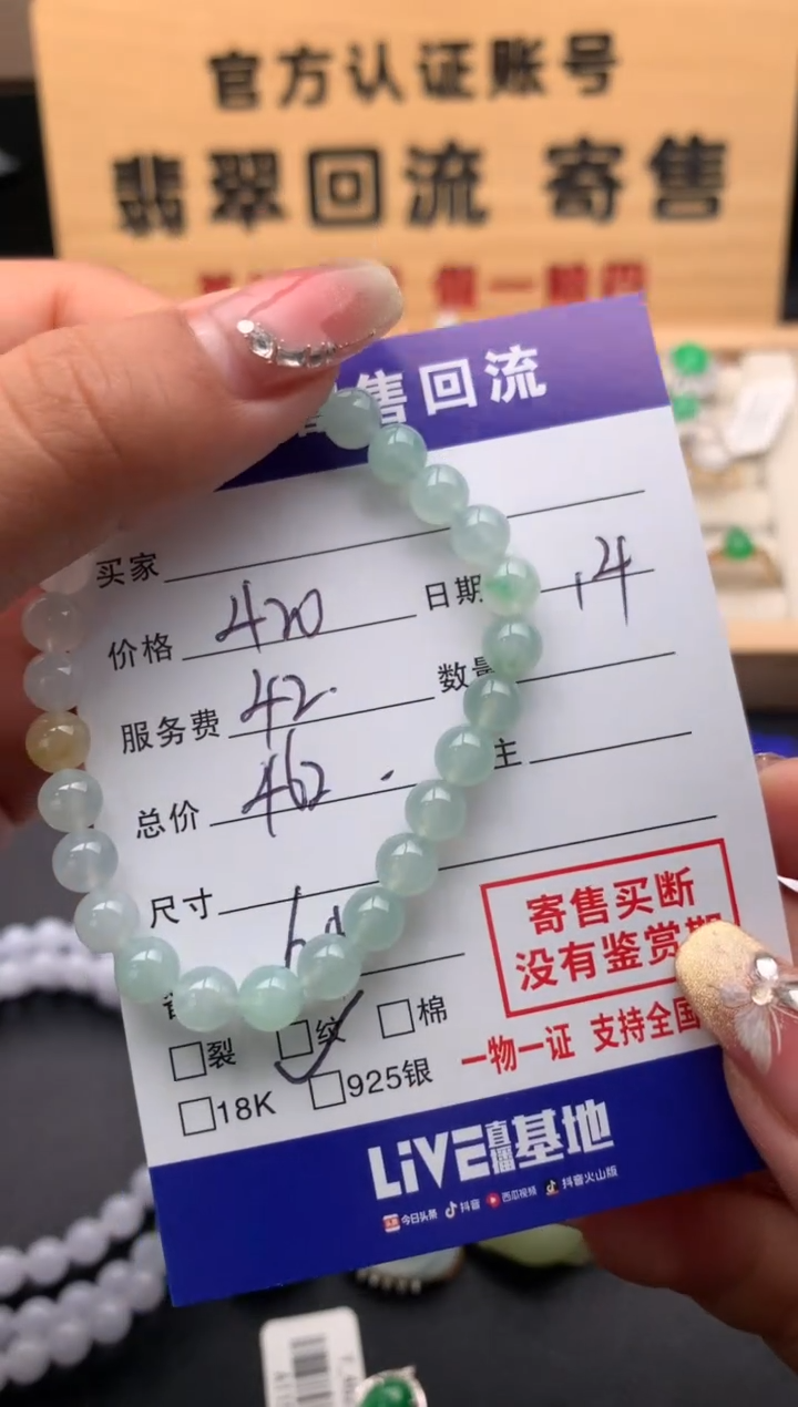 【闪购商品】翡翠手串未镶嵌10124509