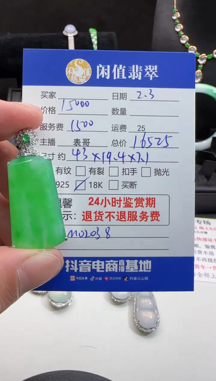 【闪购商品】翡翠颈饰18K金镶嵌翡翠吊坠