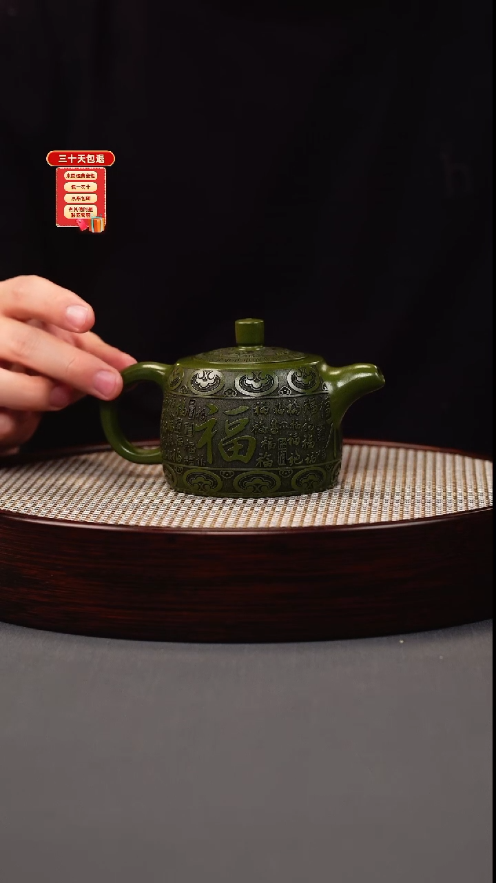 茶壶紫砂绿泥 井栏 百福