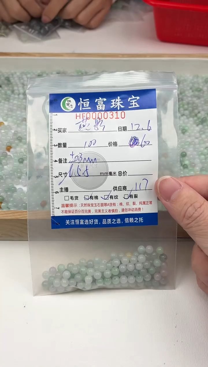 散珠翡翠燕****?散珠卡5.5mm毫米左右310
