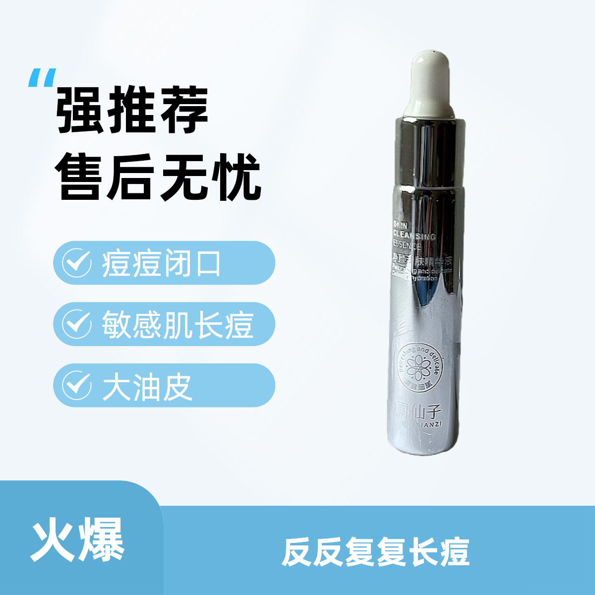 周仙子净颜清肤精华液油皮必用【体验装】高级美容护肤品