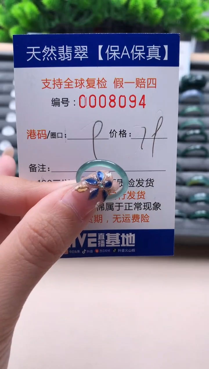 未镶嵌戒指翡翠  8094