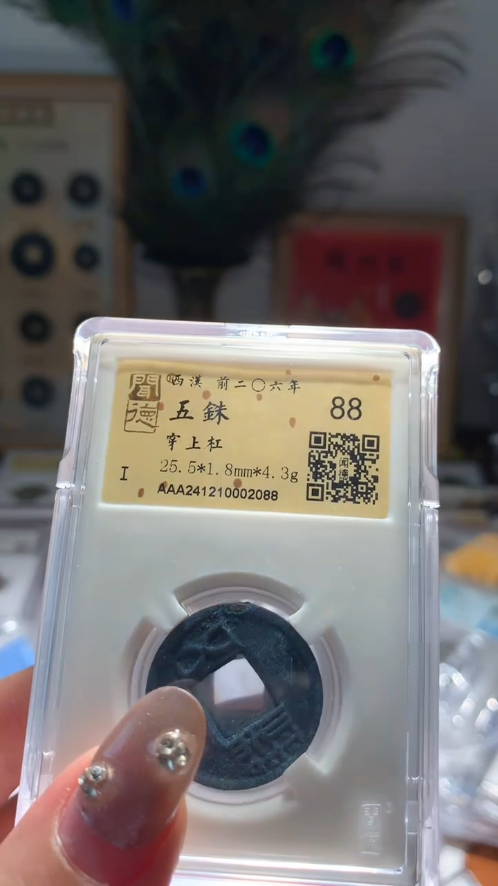 【闪购商品】铜88分五铢金闻德开放盒下单可选