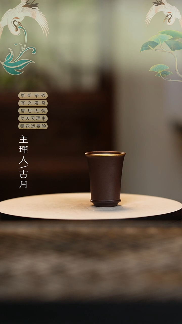 【闪购商品】Z768老紫泥描金闻香杯