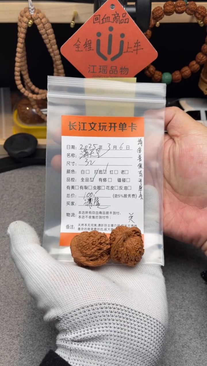 【闪购商品】文玩核桃把件满天星