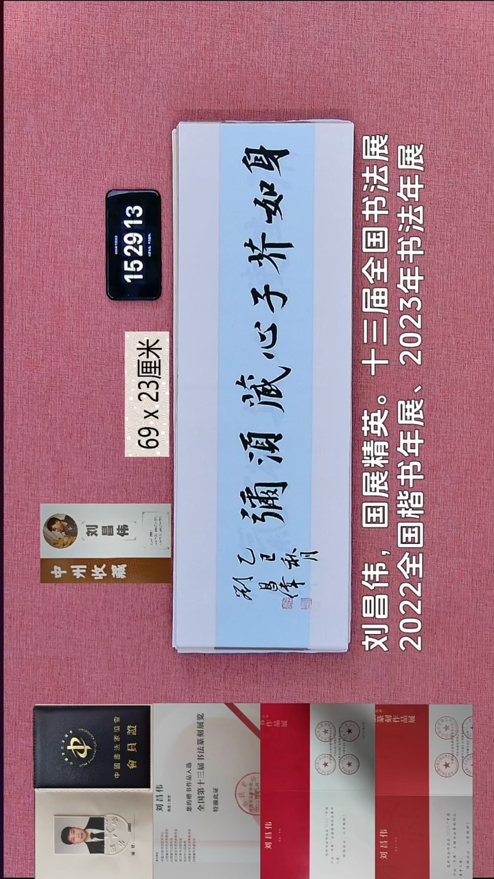 书法100    刘老师书法作品