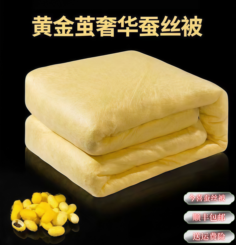 今喜蚕丝 双宫黄金桑蚕丝 儿童被 秋冬被 礼品被现场制作假一赔十