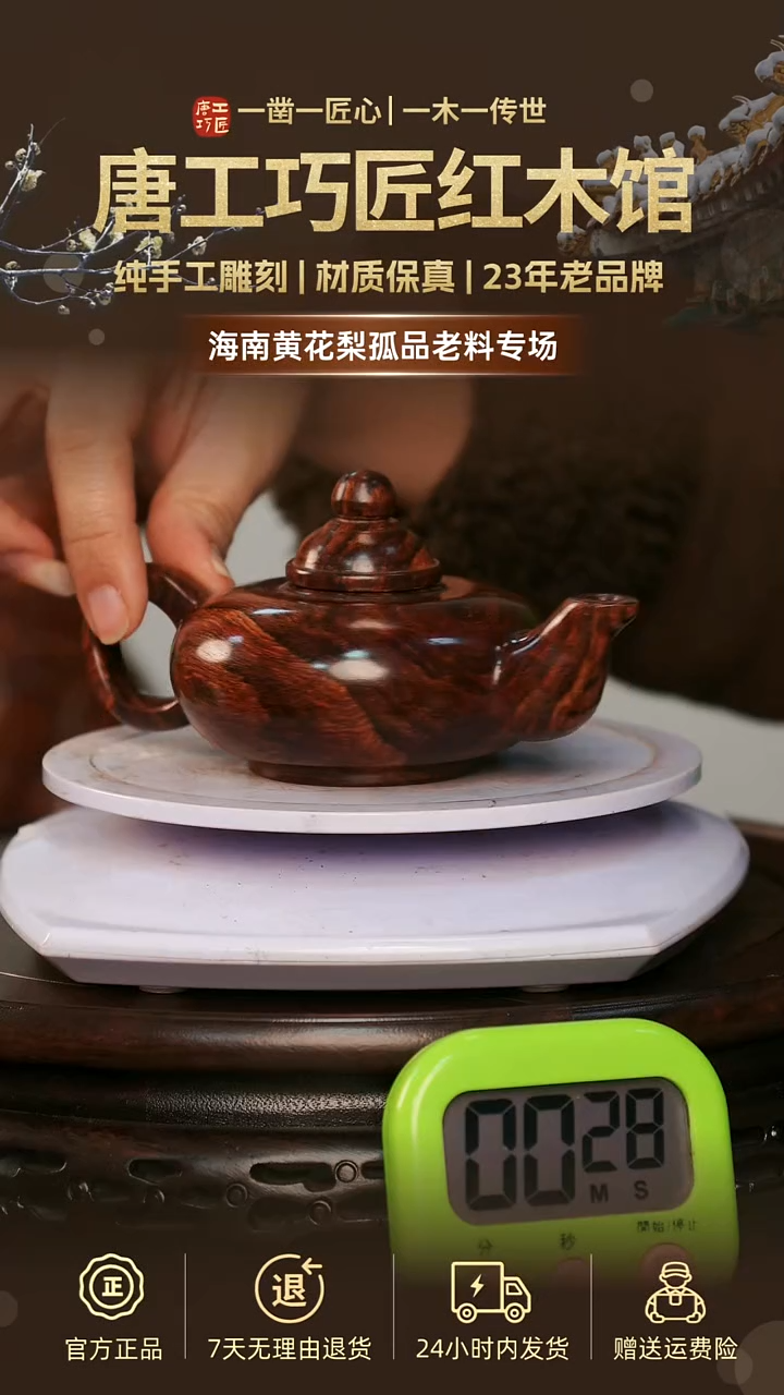 黄花梨/降香黄檀A*方唐工巧匠摆件