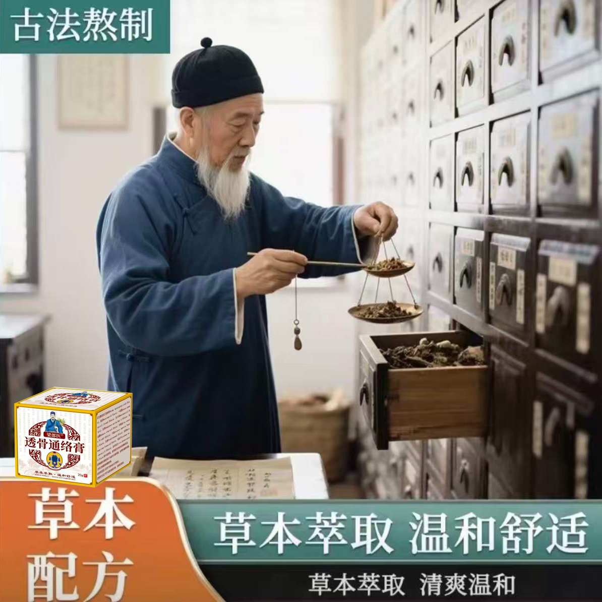 【拍一发二】手部防护中老年关节透骨通络膏草本外用