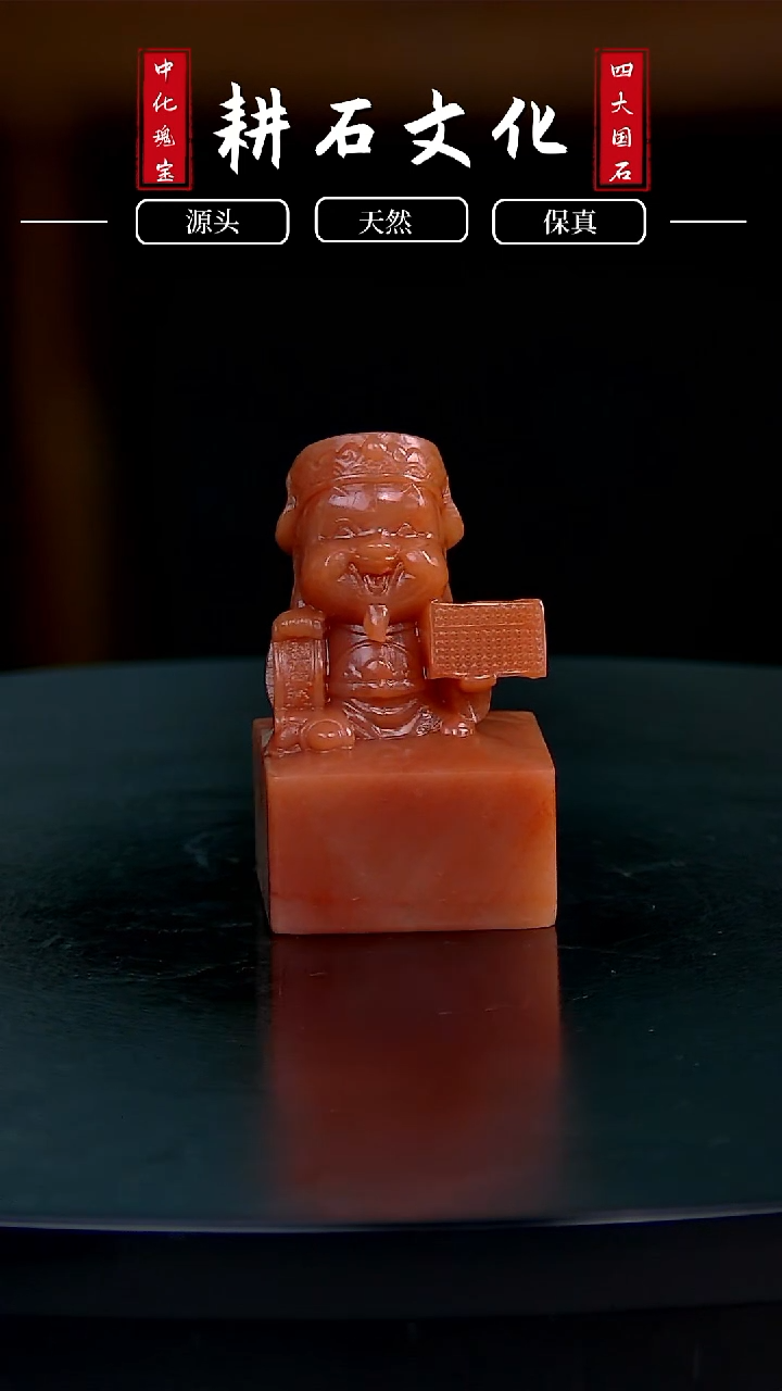【闪购商品】老挝石财神钮3.0*3.0*4.9