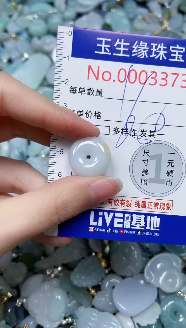 【闪购商品】翡翠颈饰未镶嵌闪购00003373