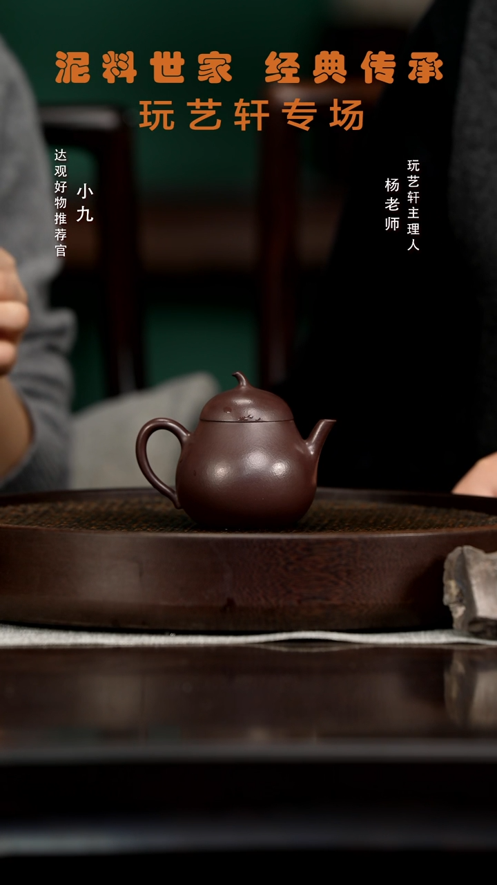 九LHH116李冬芹茄段岩中紫泥150C
