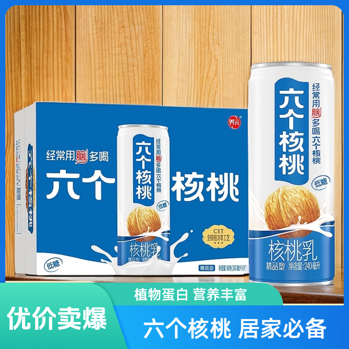 六个核桃  精品型240ml×16罐 植物蛋白营养   闭眼冲 囤货更优惠