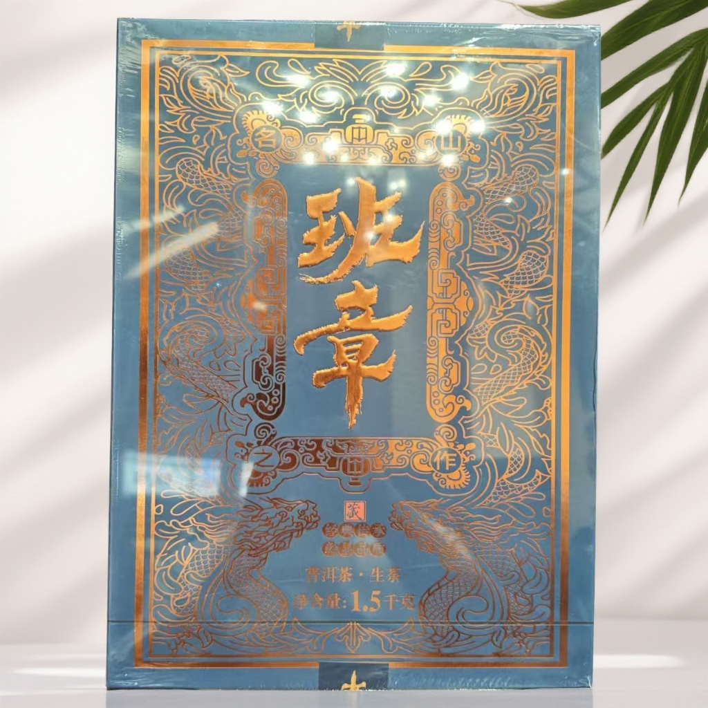 【茶哥严选】班章砖茶 普洱生茶 1.5kg