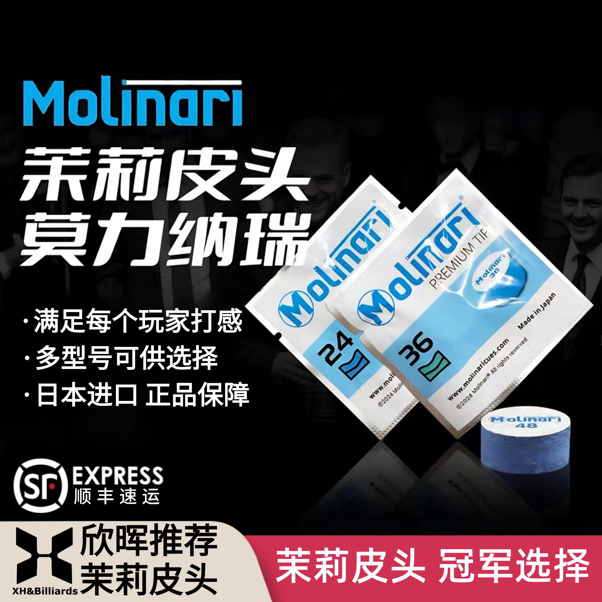 茉莉纳瑞皮头Molinari莫力大头枪头14mm弹性准度加塞台球杆职业