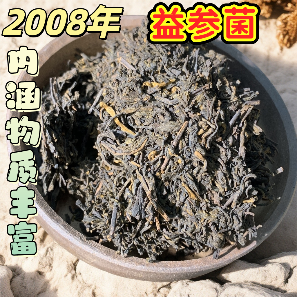 【滑】2008年金花六堡茶（鲜醇回味）