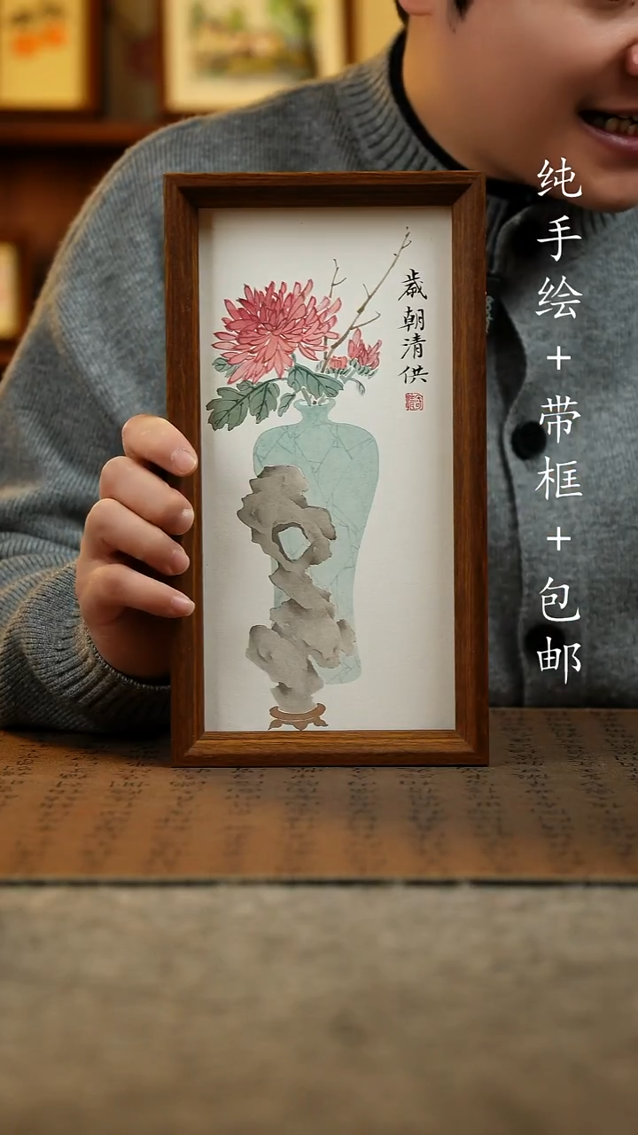 国画原创纯手绘国风国画摆台：画芯+画框15*27.5