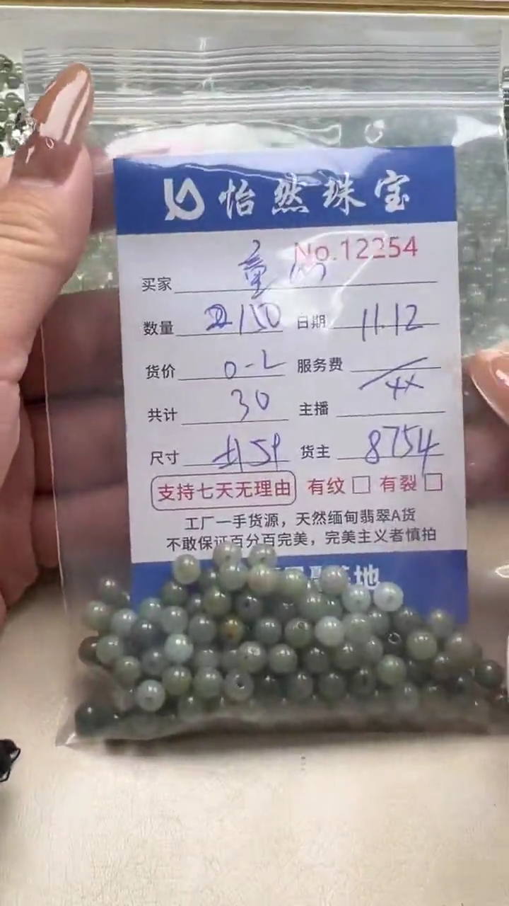 散珠翡翠童**奕单：12254