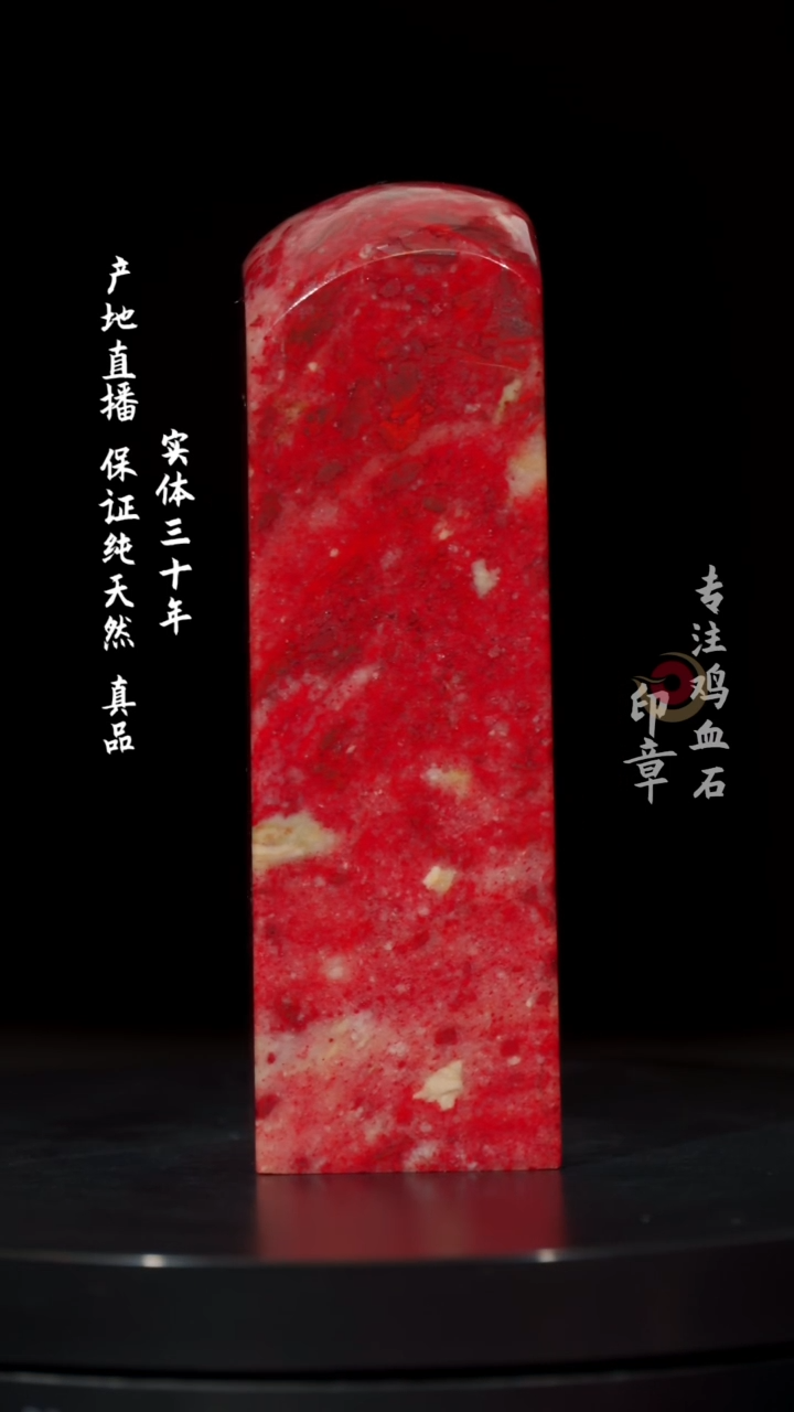 【闪购商品】鸡血石大红袍鸡血石