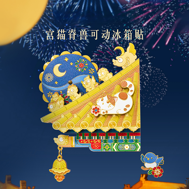 本宫好物宫猫脊兽冰箱贴可动博物馆特色北京纪念品礼物文创伴手礼