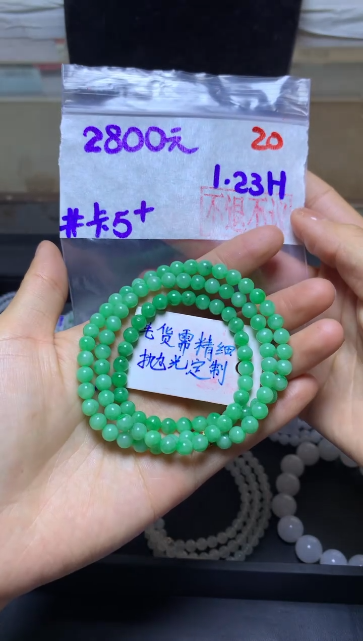 【闪购商品】定制翡翠未镶嵌珠串卡5+#毛货需精细抛光+20